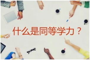 ʲô��ͬ�ȌW��