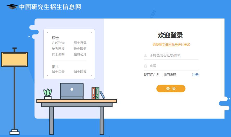 非全日制研究生報名入口2.jpg
