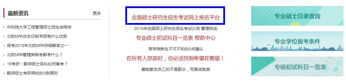 非全日制研究生報名網站1.jpg