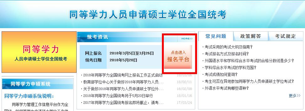 同等學力申碩報名入口1.jpg