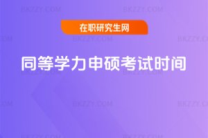 ͬ�ȌW����T��ԇ�r�g