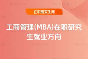 ���̹���(MBA)���о����͘I����