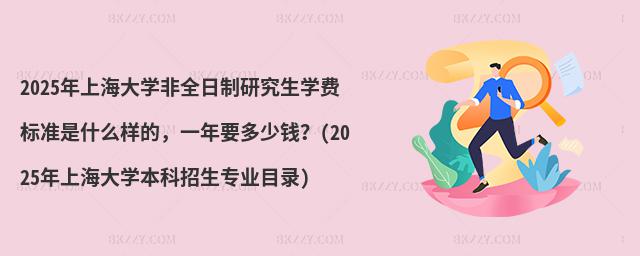 2025���Ϻ���W��ȫ�����о����W�M�˜���ʲô�ӵģ�һ��Ҫ�����X��(2025���Ϻ���W�����������IĿ�)