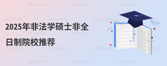 2025��Ƿ��W�Tʿ��ȫ����ԺУ���]