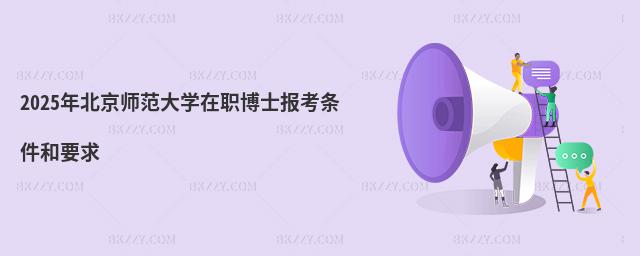 2025�걱��������W����ʿ�󿼗l����Ҫ��