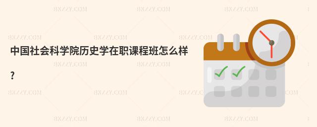 �Ї�����ƌWԺ�vʷ�W���n�̰���ô��?