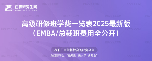 高級研修班學費一覽表 高級研修班學費一覽表