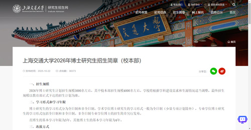 上海交通大學非全日制博士招生簡章