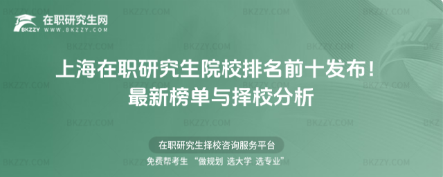 �Ϻ����о���ԺУ����ǰʮ