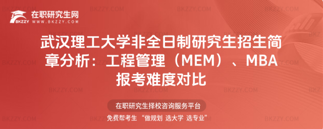 武漢理工大學非全日制研究生招生簡章