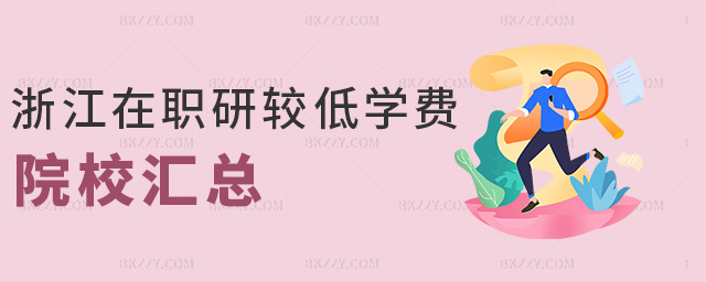 �㽭�����^�͌W�MԺУ�R��