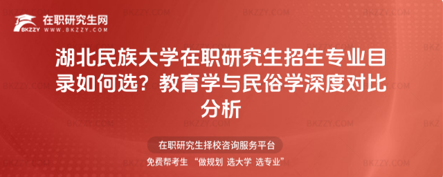 湖北民族大學在職研究生招生專業目錄