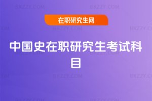 �Ї�ʷ���о�����ԇ��Ŀ