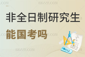 2026���ȫ�����о������ԇ����ᣬ87.6%��λ�_�źÈ󿼆᣿