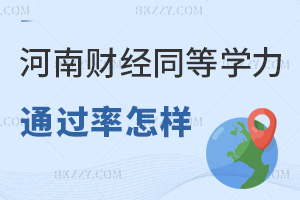 河南財經政法大學同等學力申碩2026通過率怎么樣，成績可保留4年嗎？