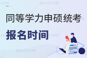 ͬ�ȌW����T2026�y�������r�g����ǰע��3��1��ǰ��ֹ�᣿