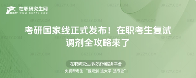 考研國家線正式發布