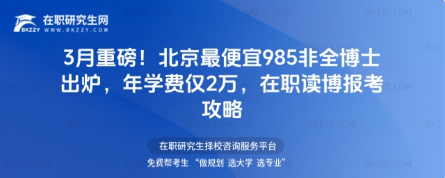 ���������985��ȫ��ʿ