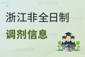 �㽭��ȫ�����о���2026���{����Ϣ��3.25����£�1800�����~��Ҏ�t+��ֹ�r�gȫ��