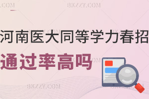 �����tˎ��Wͬ�ȌW����T����ͨ�^�ʸ߆ᣬ�����󿼺�ͨ�^�᣿