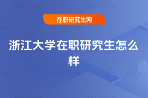 �㽭��W���о�����ô��