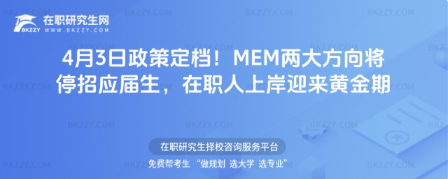 MEM�ɴ���2027����ͣ�Б�����