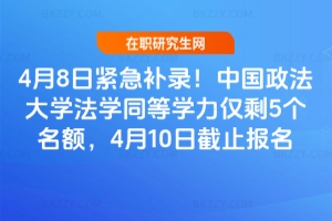 4��8�վo���a䛣��Ї�������W���Wͬ�ȌW���Hʣ5�����~��4��10�ս�ֹ����