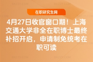 4��27���չٴ����ڣ��Ϻ���ͨ��W2026��ȫ����ʿ��K�a���_������Ո����y�������x