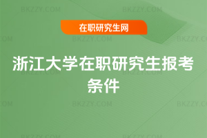 �㽭��W���о����󿼗l��