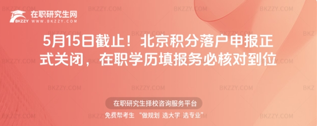 北京積分落戶申報正式關閉