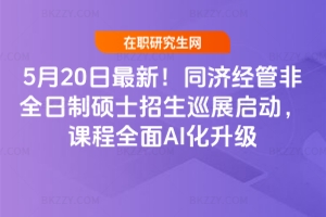 5��20�����£�ͬ������2027����ȫ���ƴTʿ����Ѳչ���ӣ��n��ȫ��AI������