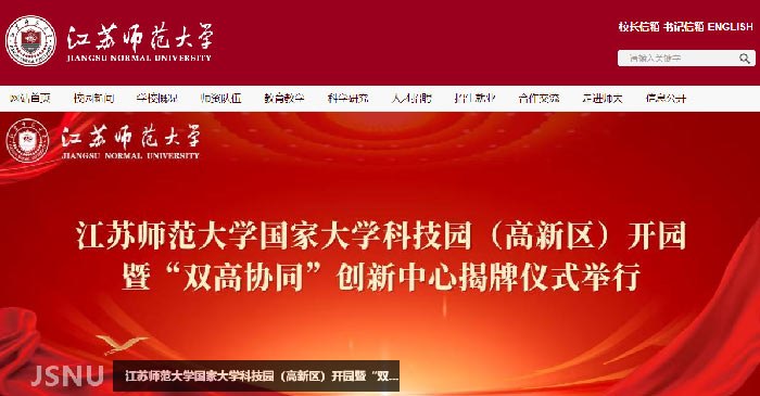 江蘇師范大學中俄合作國際貿易學碩士