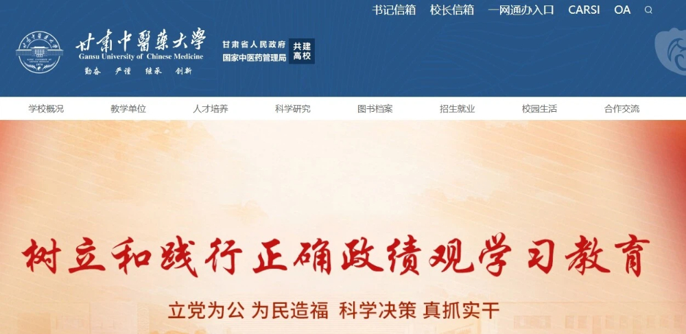 甘肅中醫藥大學.jpg