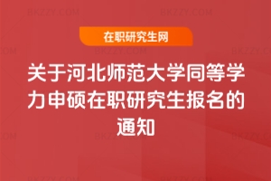 �P�ںӱ�������Wͬ�ȌW����T���о���������֪ͨ
