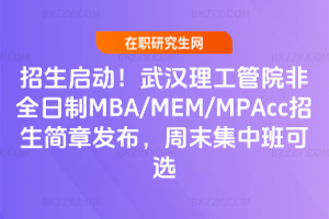 2027�������ӣ���h������Ժ��ȫ����MBA/MEM/MPAcc�������°l������ĩ���а���x