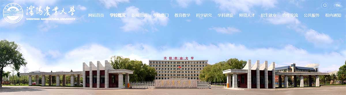 shenyangnongye.jpg