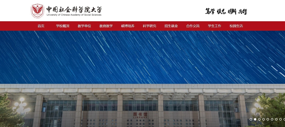 中國社會科學院大學.jpg
