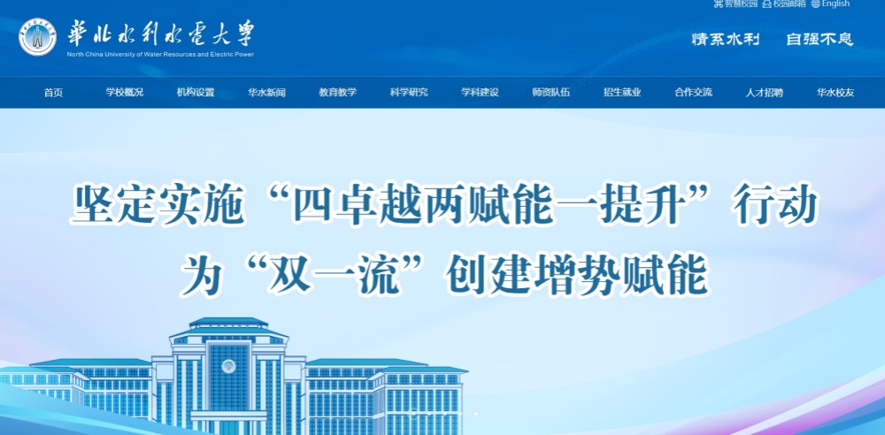 華北水利水電大學.jpg