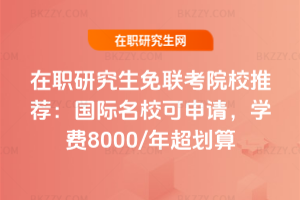 2027���о�������ԺУ���]�����H��У����Ո���W�M8000/�곬����