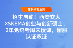 2026���������ӣ����������SKEMA���I�c���´Tʿ��2����y����ĩ���n�������J�C�p�C