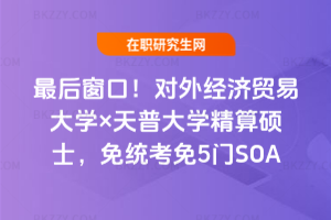 2026��󴰿ڣ����⽛���Q�״�W�����մ�W����Tʿ����y����5�TSOA